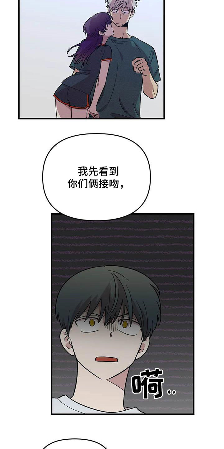 雨后少女漫画,第93章：【第二季】搞暧昧1图