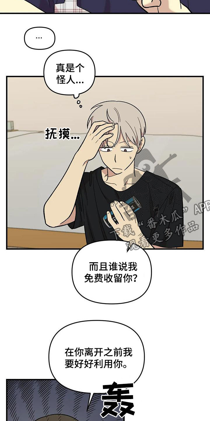 雨后少女漫画,第105章：【第二季】心动1图