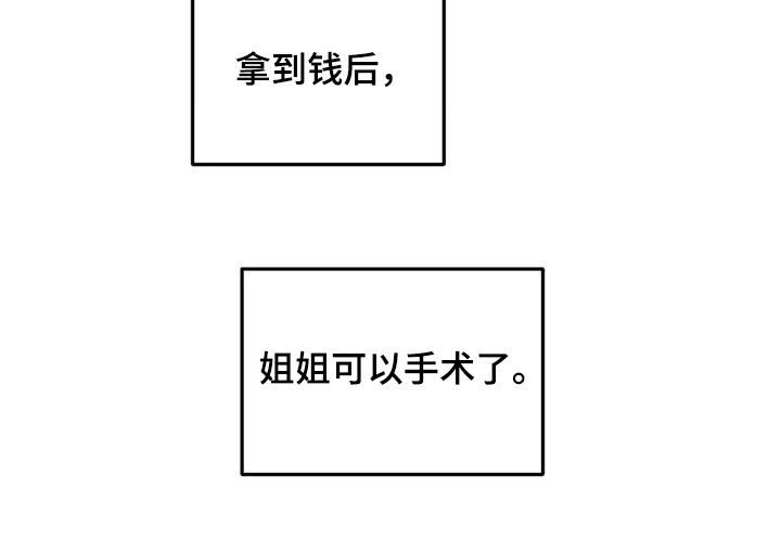 雨后少女漫画,第106章：【第二季】借钱4图