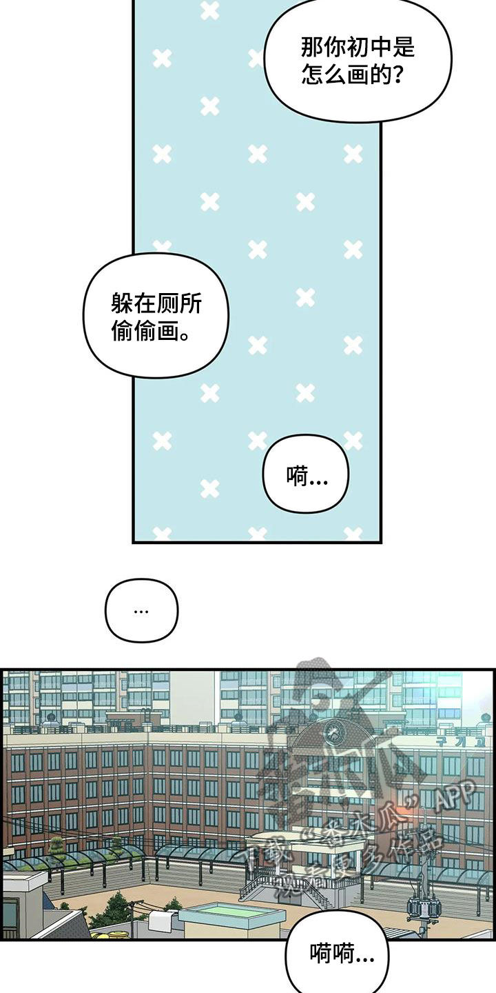 雨花石漫画,第103章：【第二季】扫地出门5图