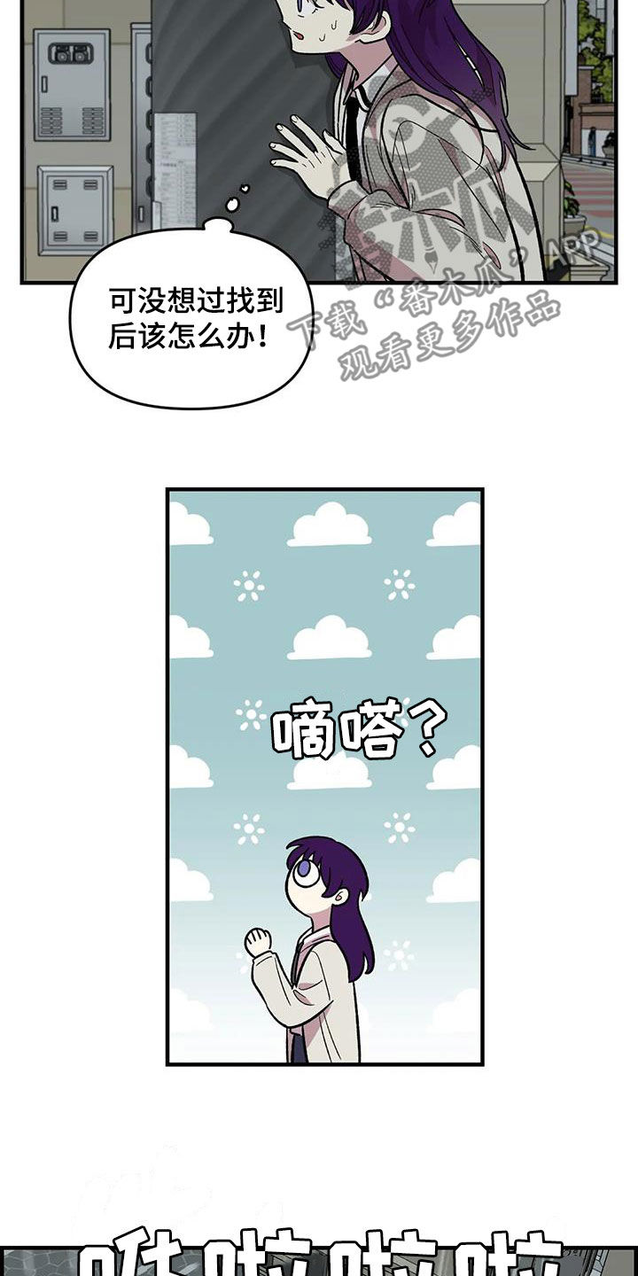 雨后少女漫画,第83章：【第二季】暴雨2图
