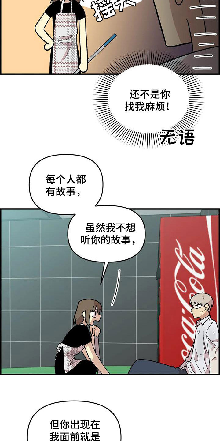 雨后女孩漫步漫画,第104章：【第二季】露宿街头2图