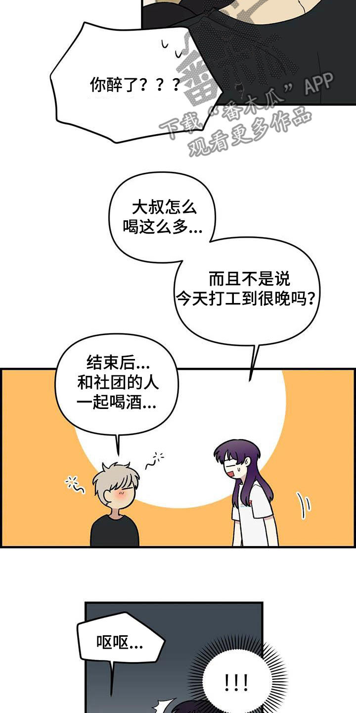 雨花石漫画,第101章：【第二季】姐姐4图