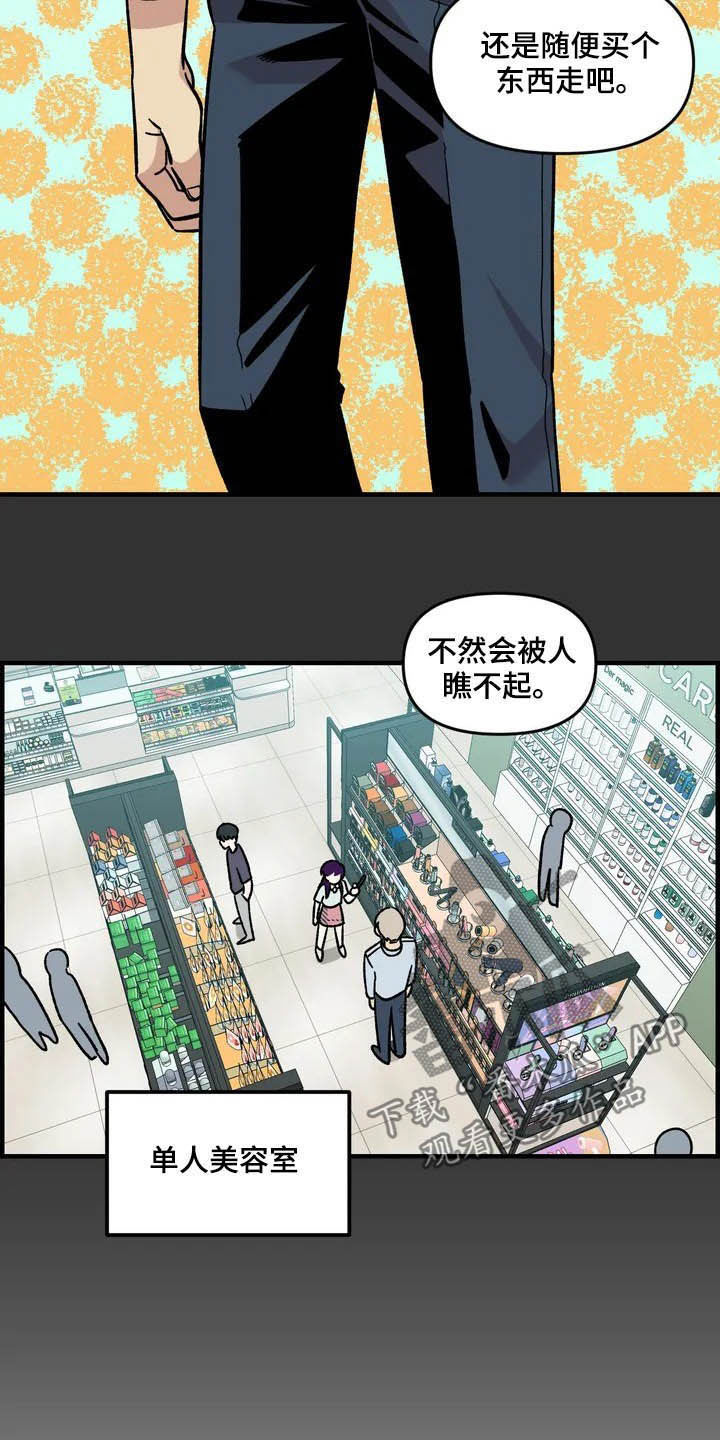 雨后少女漫画,第44章：美男子2图