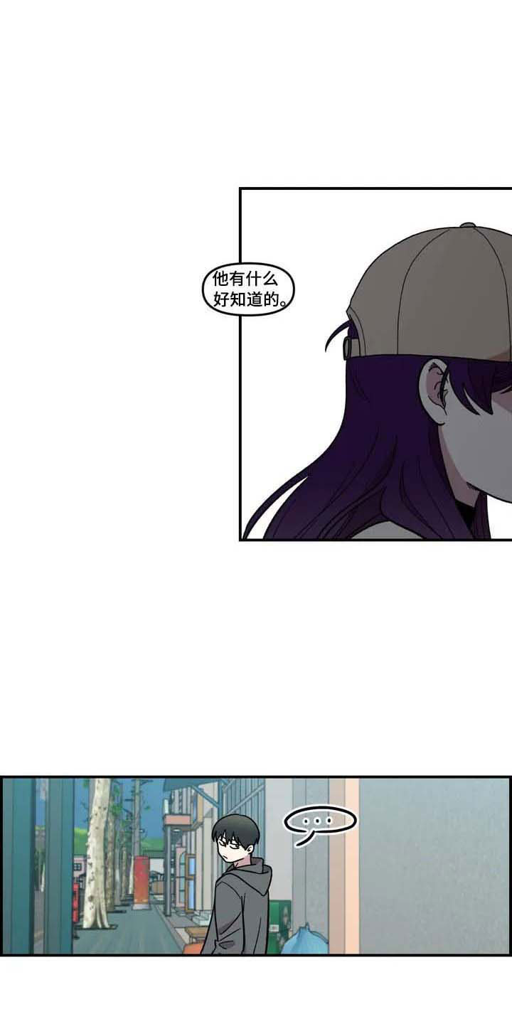 雨后少女漫画,第23章：把柄5图