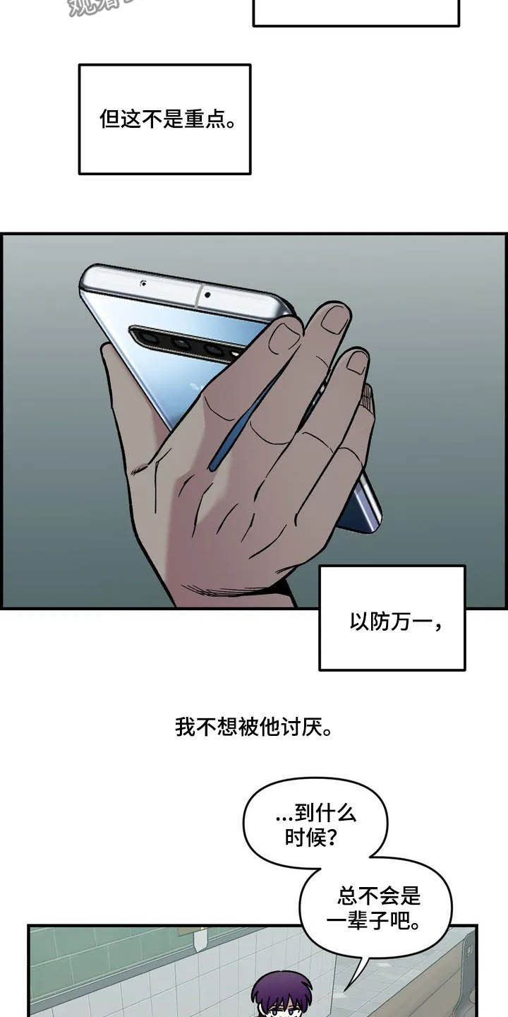 雨后天晴漫画,第45章：威胁3图