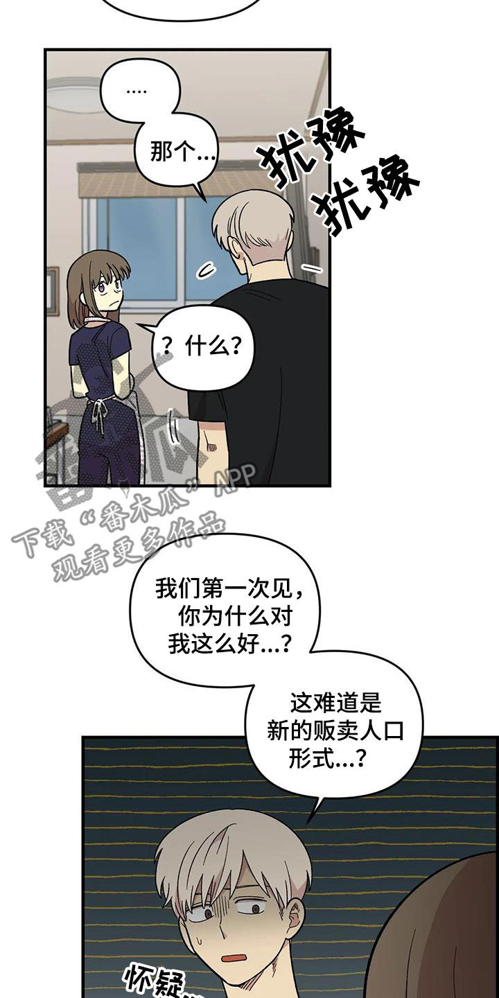 雨后少女漫画,第105章：【第二季】心动2图