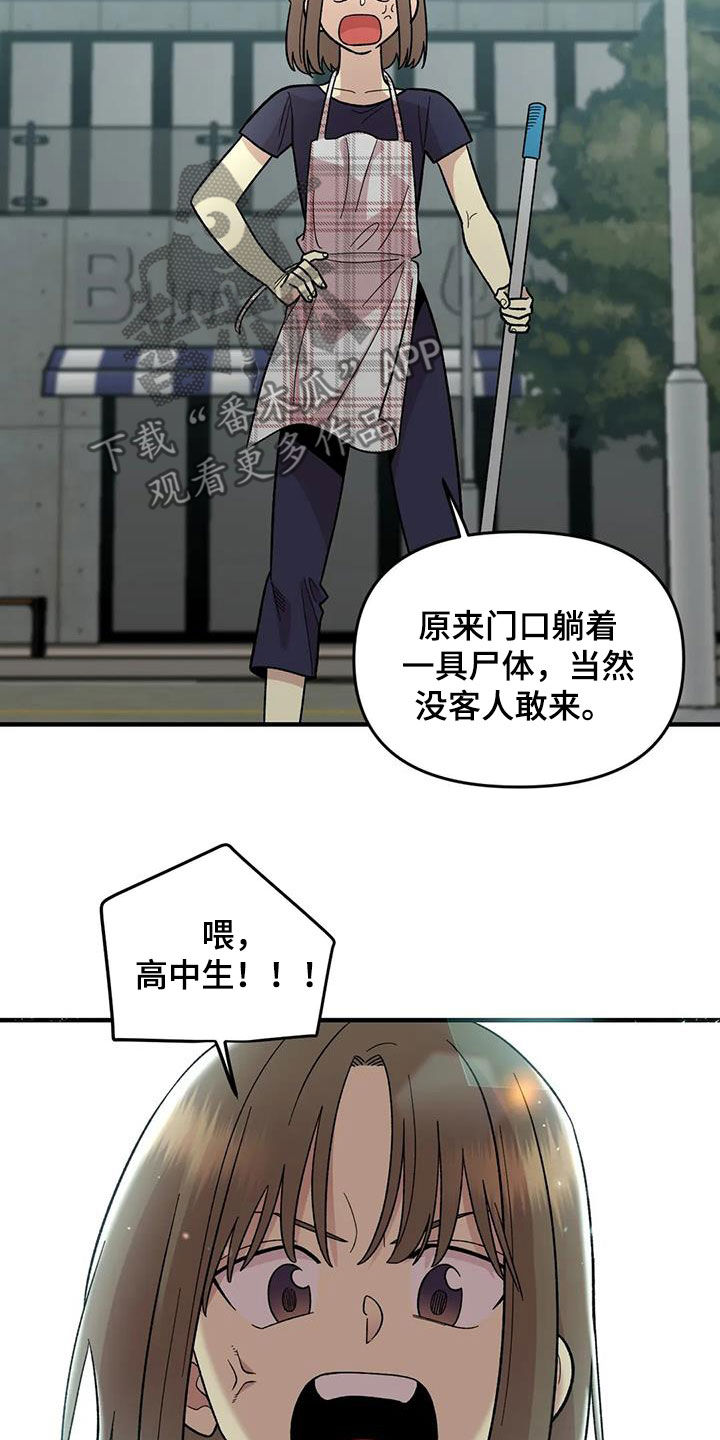 雨后女孩漫步漫画,第104章：【第二季】露宿街头3图