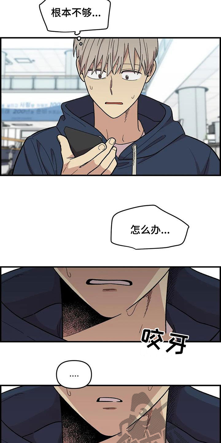 雨后少女漫画,第106章：【第二季】借钱4图