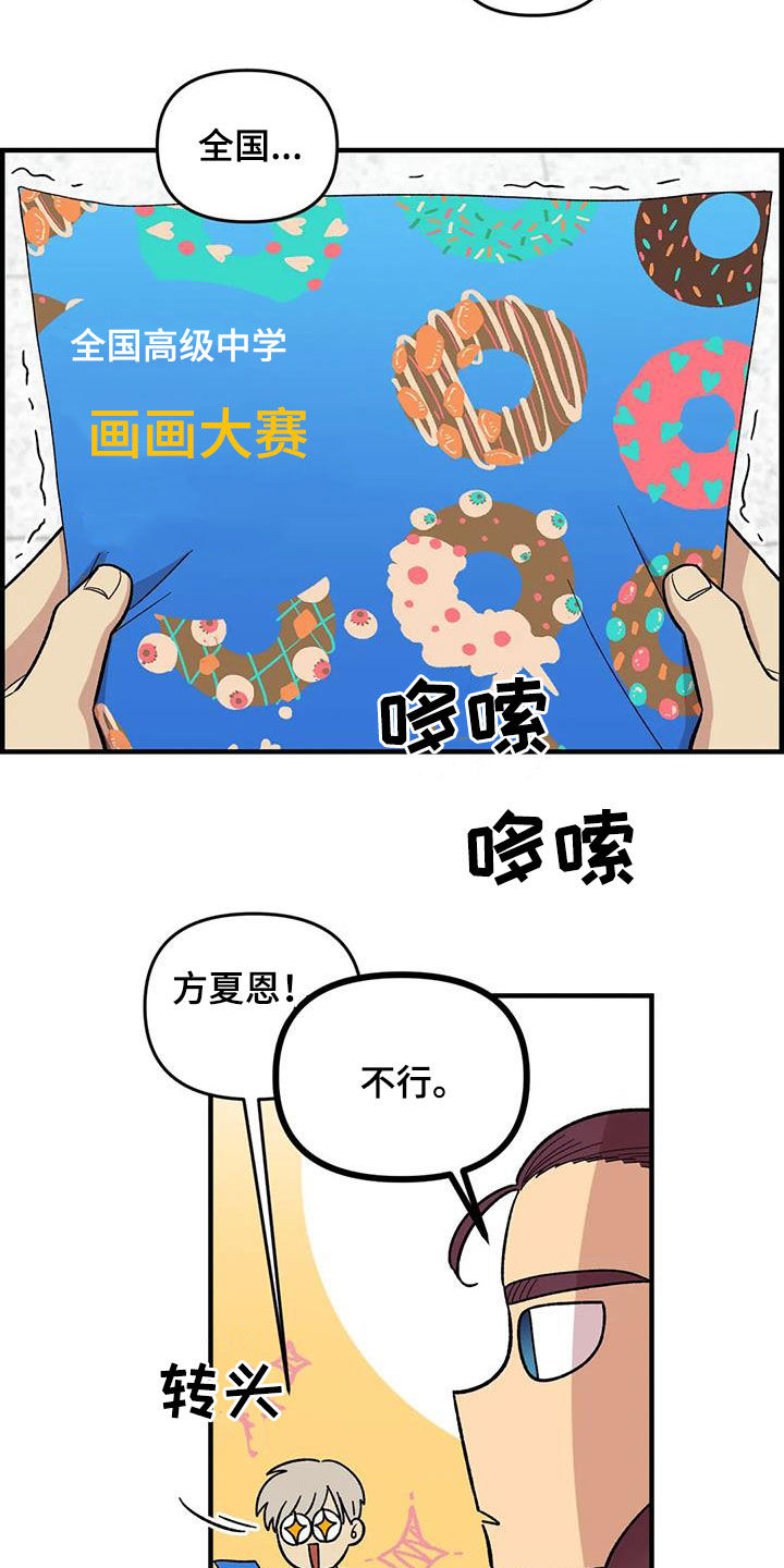 雨花石漫画,第103章：【第二季】扫地出门1图