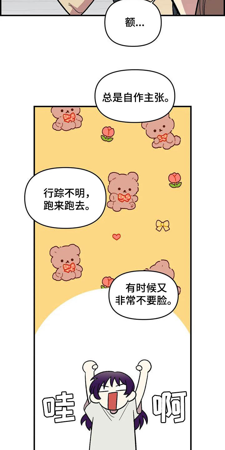 雨后少女漫画,第72章：【第二季】联系不上2图