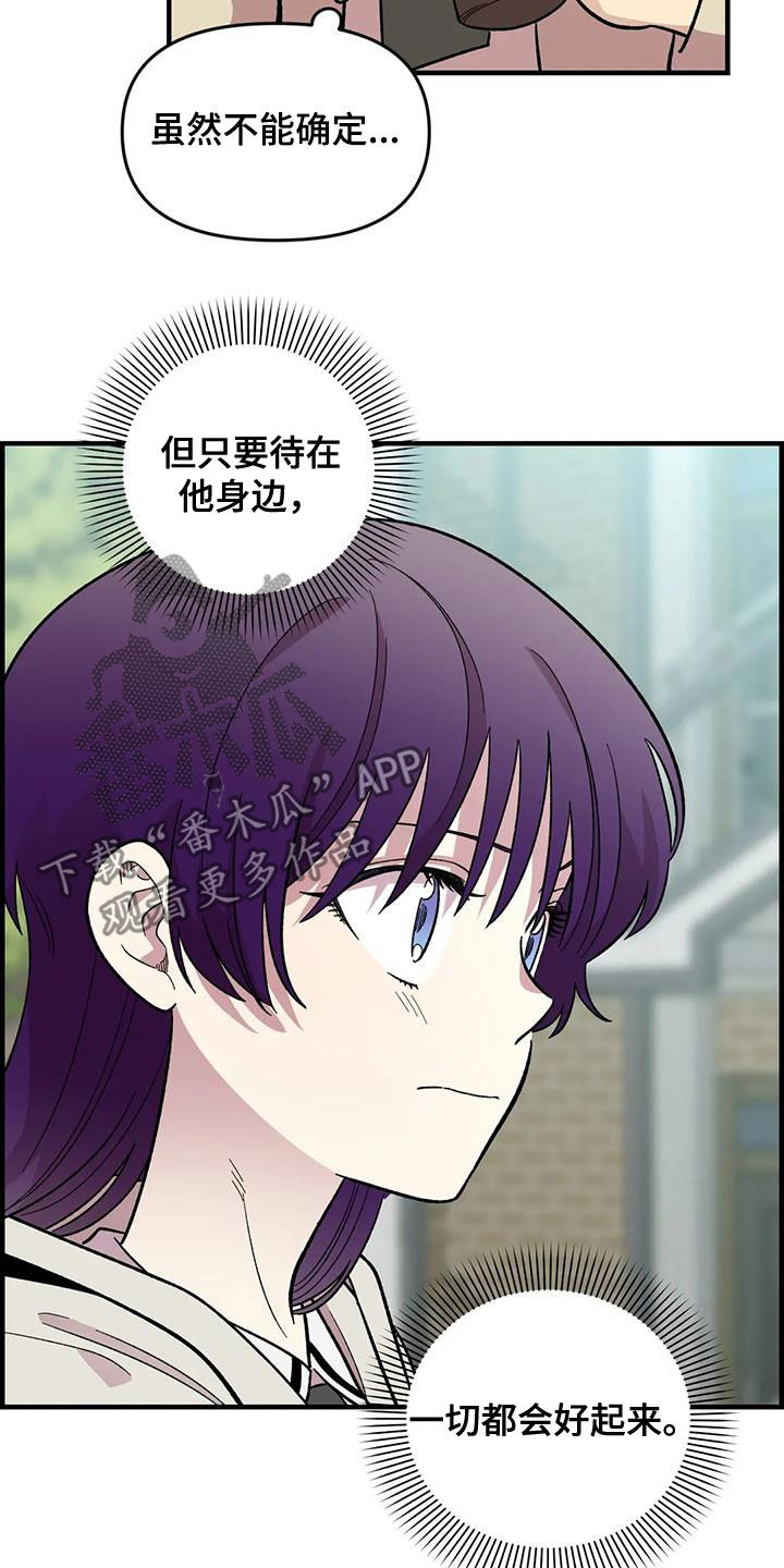 雨后彩虹电视剧漫画,第84章：【第二季】你能收留我吗4图