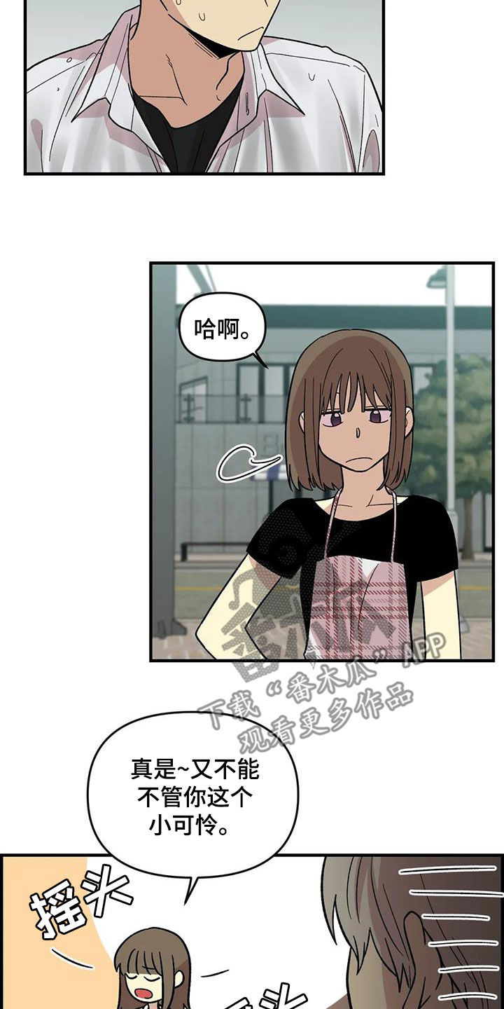 雨后女孩漫步漫画,第104章：【第二季】露宿街头1图