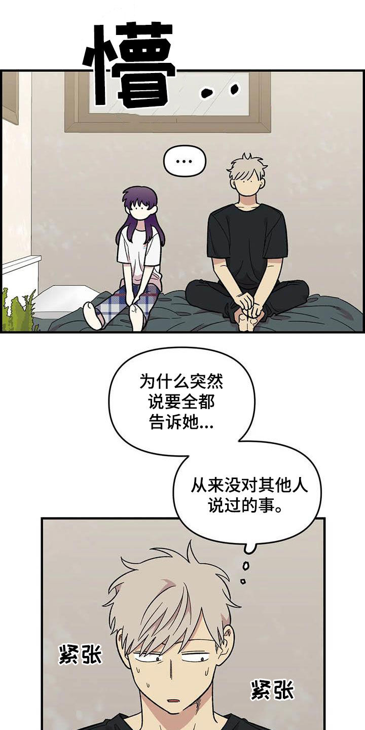 雨声催眠曲深度睡眠漫画,第102章：【第二季】全部告诉你1图