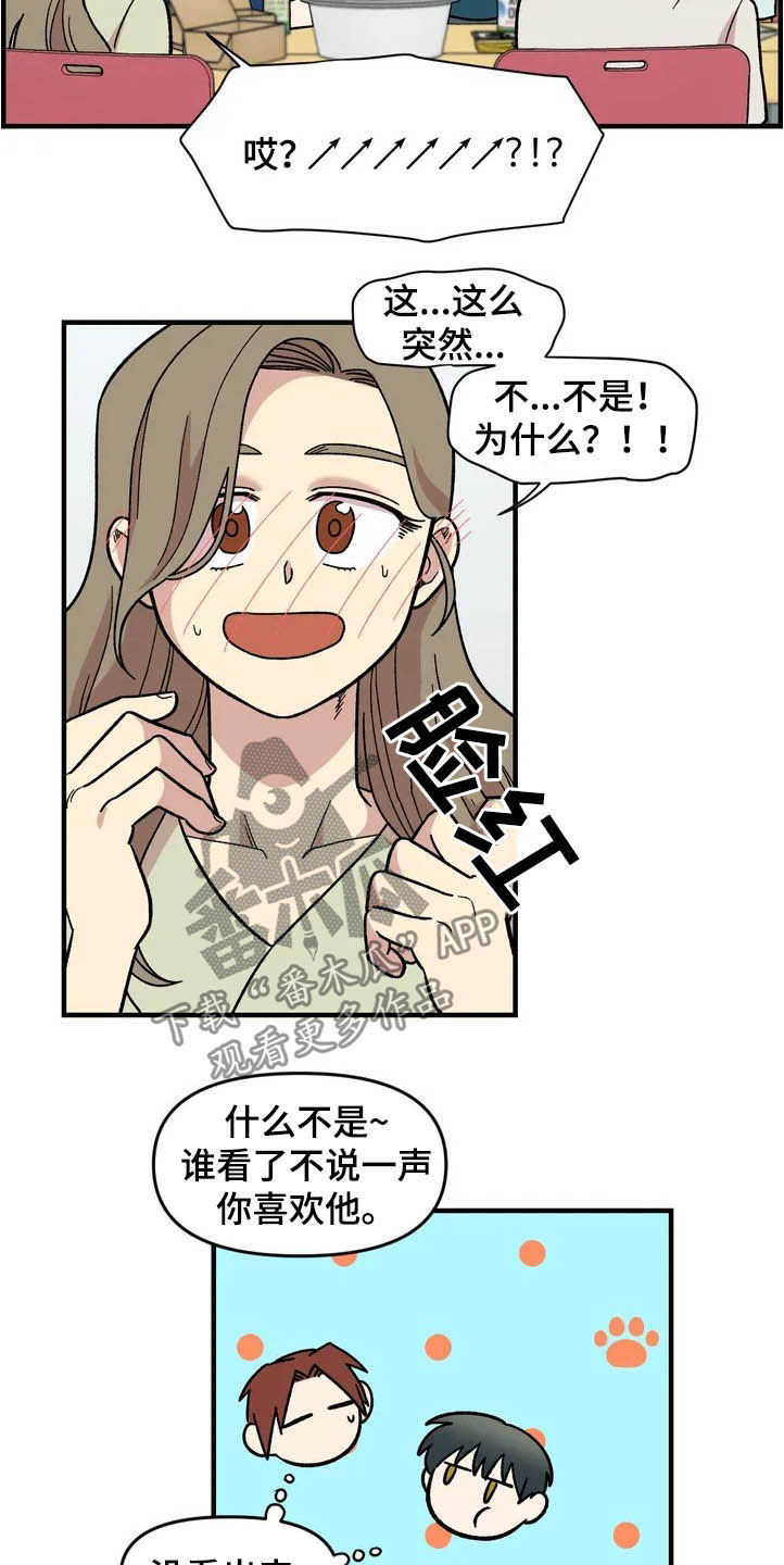 雨后天晴漫画,第39章：聚餐1图