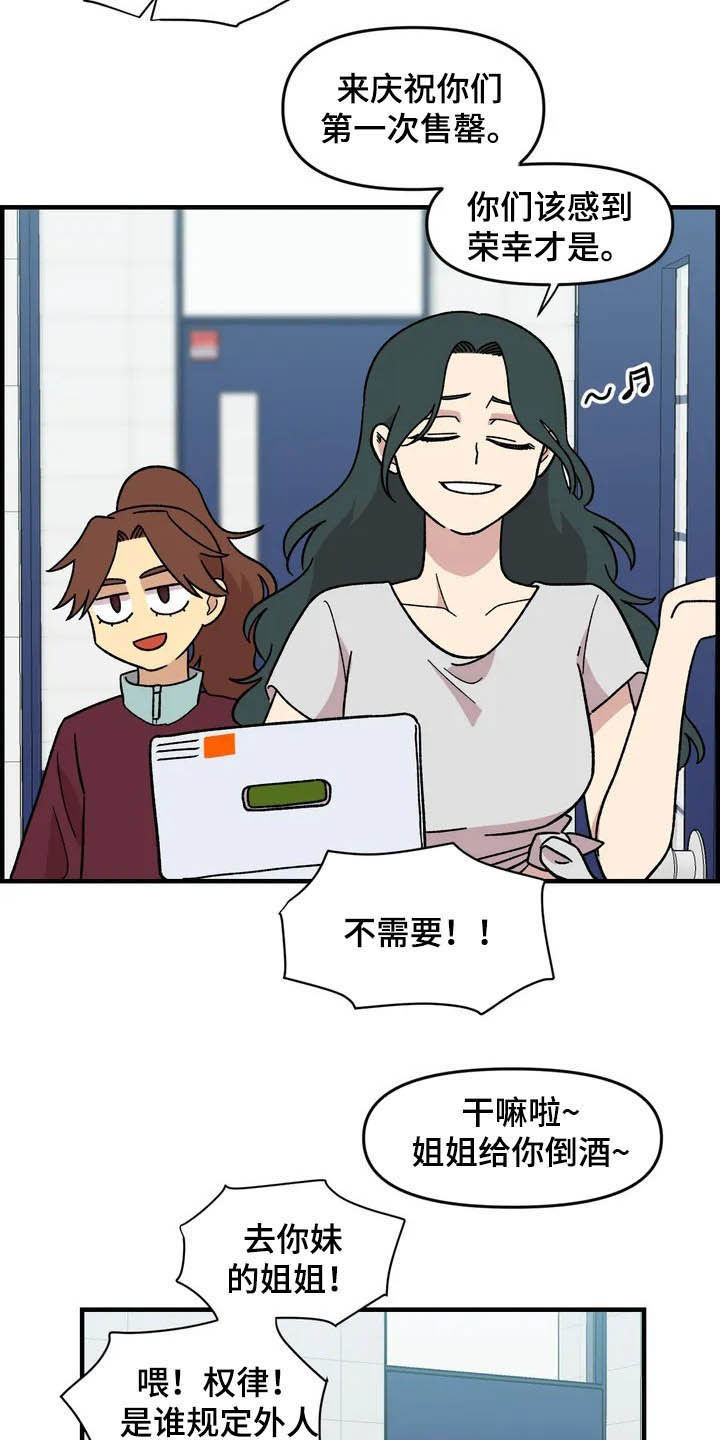 雨后少女漫画,第41章：气死了2图