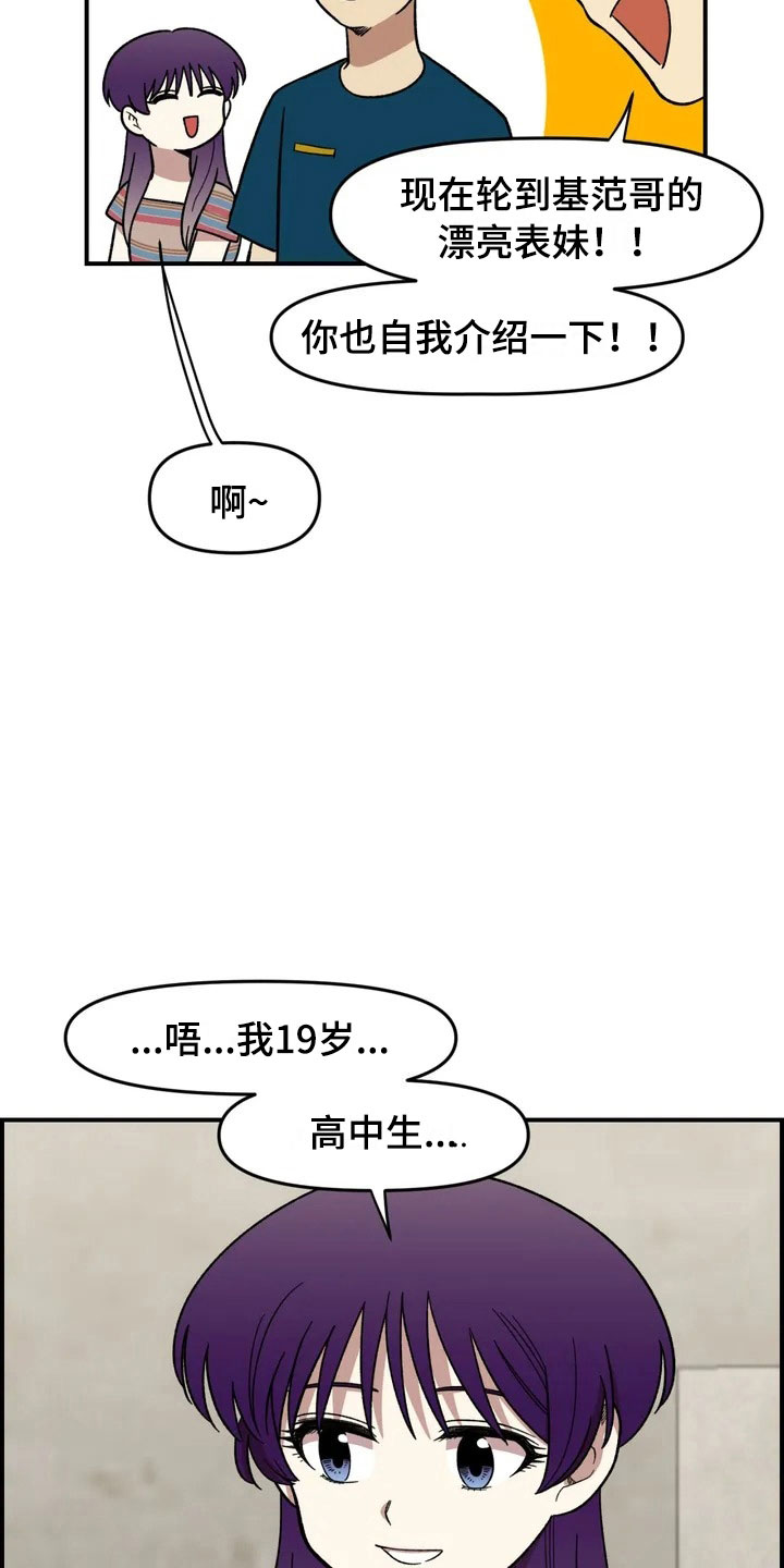 雨后天晴漫画,第12章：聚餐2图
