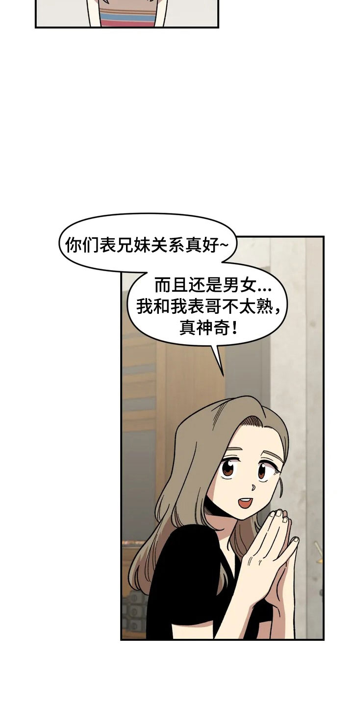 雨后的小女孩漫画,第13章：谎言3图