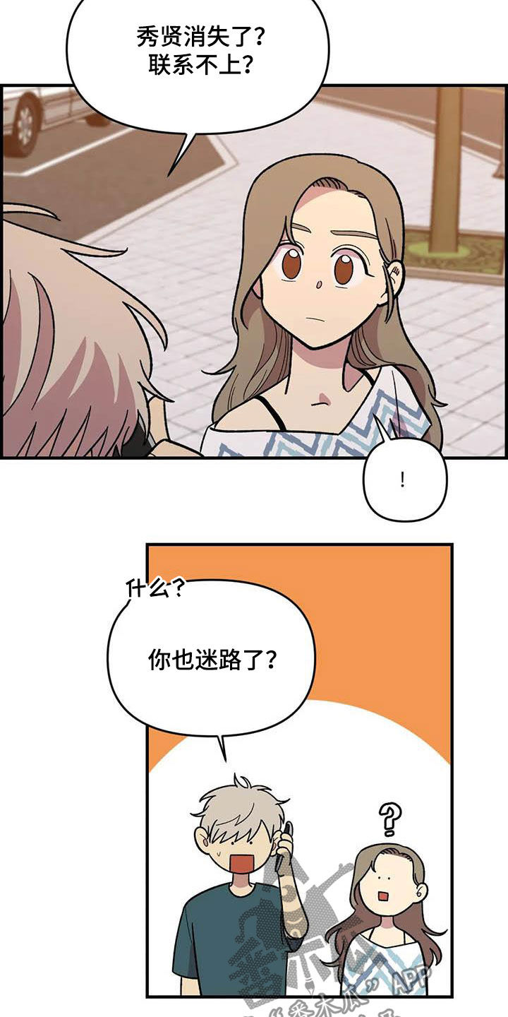 雨花石漫画,第72章：【第二季】联系不上5图