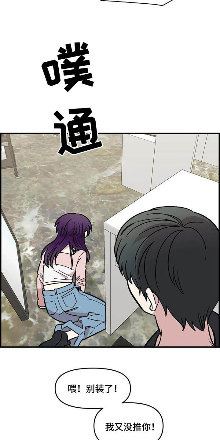 雨花石漫画,第58章：发烧3图