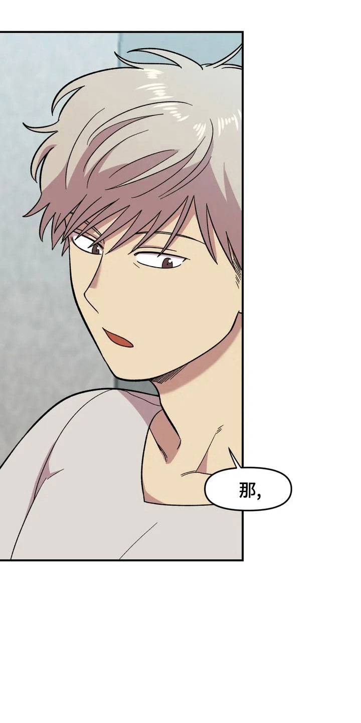 雨后天晴漫画,第21章：小偷3图