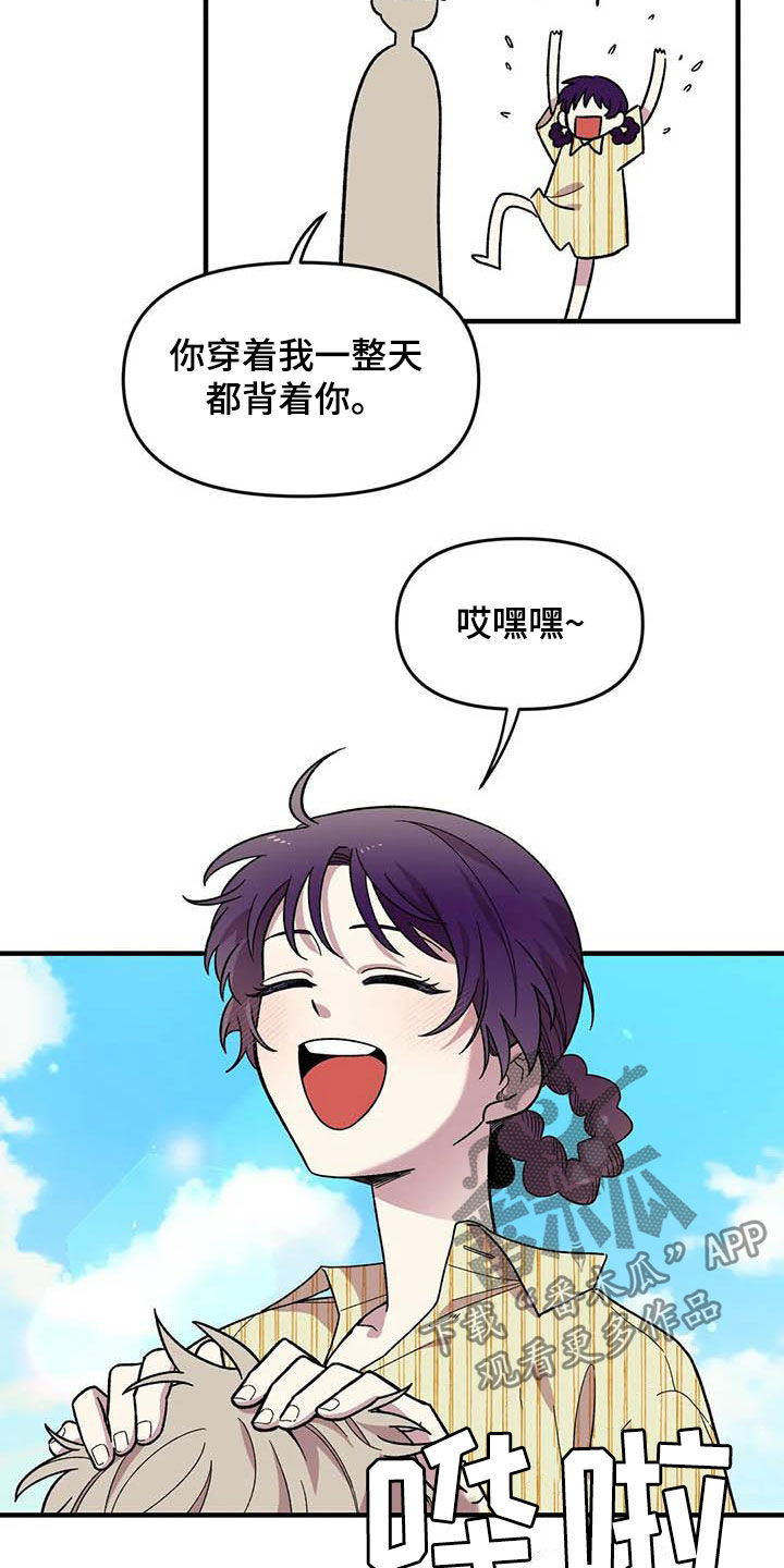 雨后少女漫画,第67章：【第二季】芳心纵火犯1图