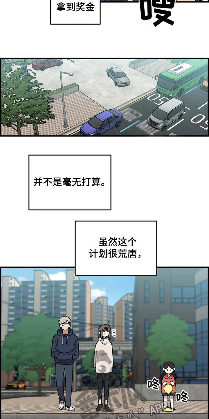 雨后少女漫画,第106章：【第二季】借钱4图
