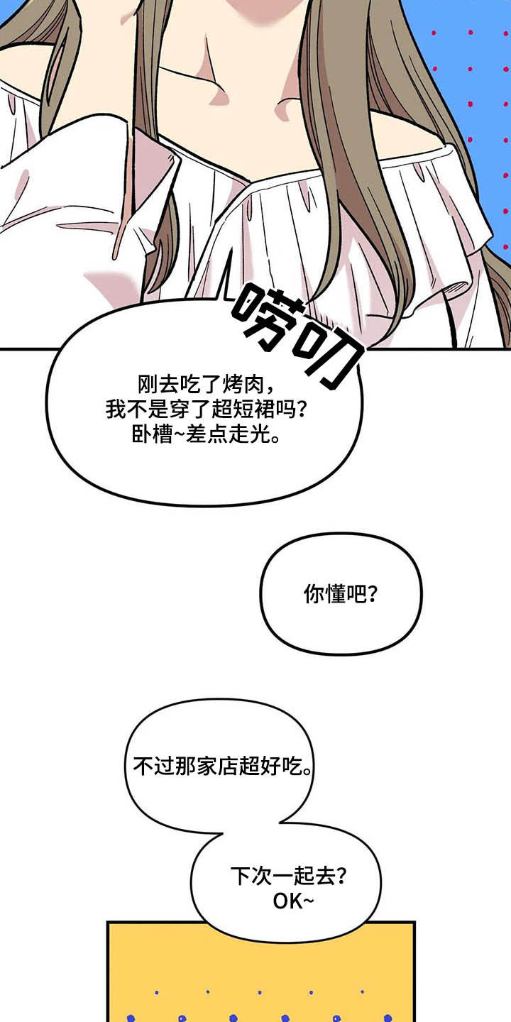 雨后女孩漫步漫画,第49章：偷听1图