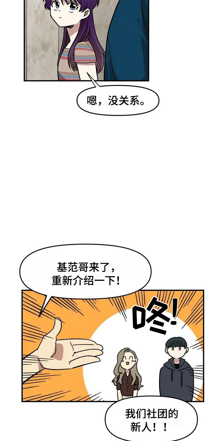 雨后少女漫画,第12章：聚餐5图