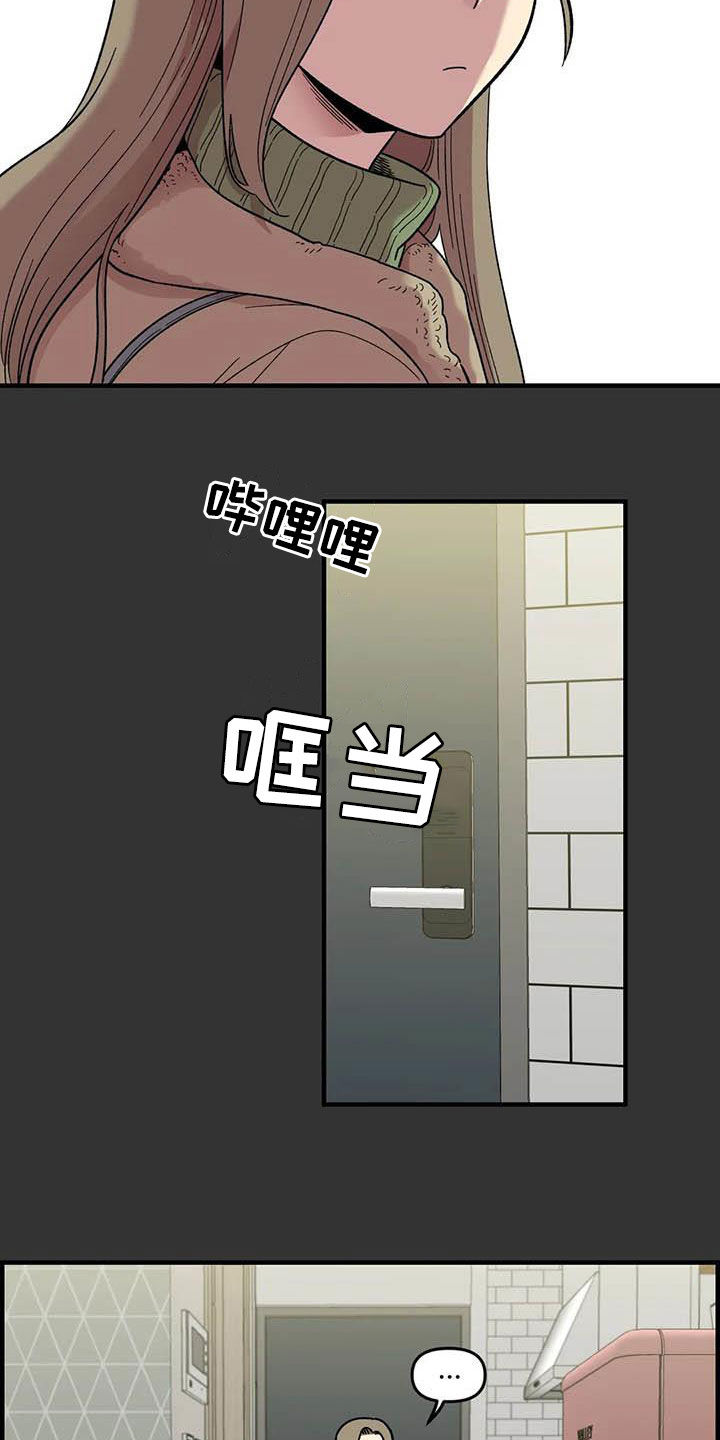 雨后少女漫画,第95章：【第二季】跟踪狂3图