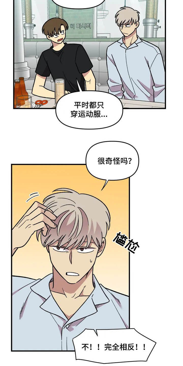 雨后少女漫画,第44章：美男子3图