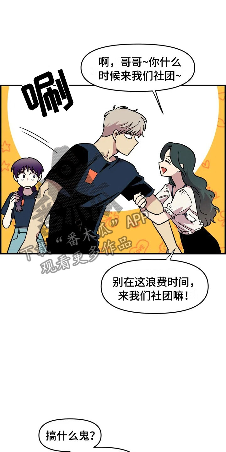 雨后少女漫画,第29章：心动5图