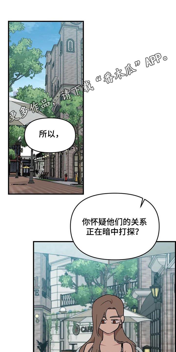 雨花石漫画,第94章：【第二季】老好人1图