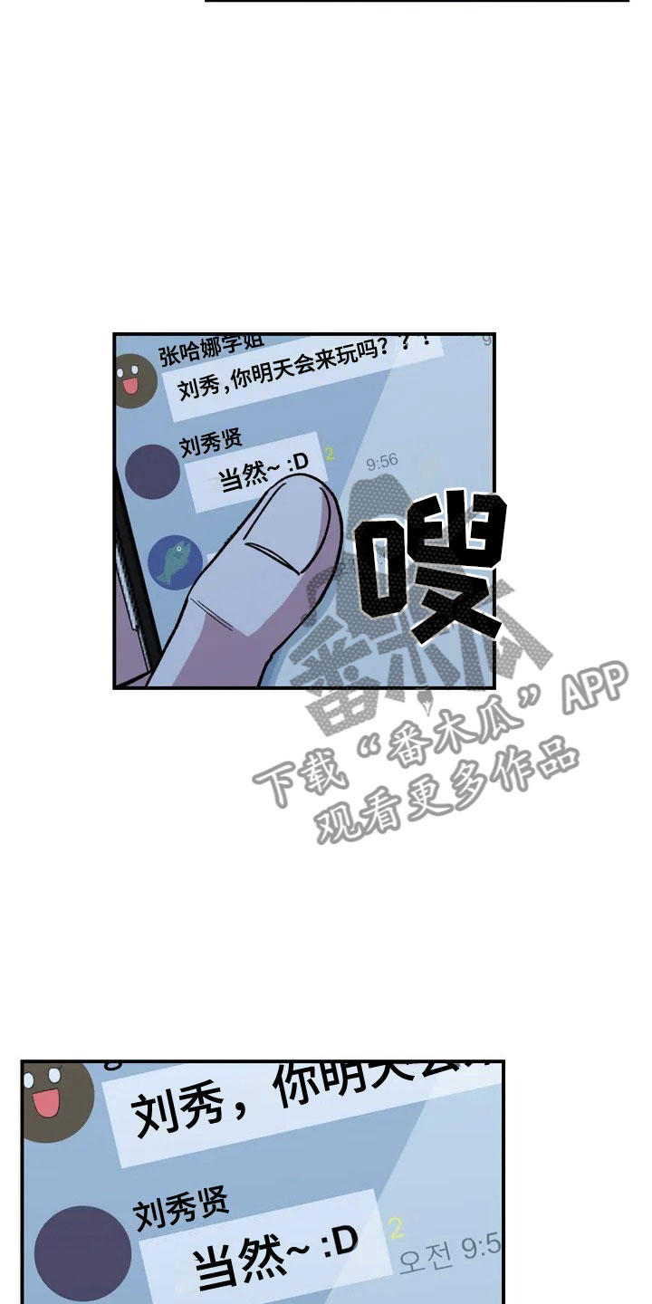 雨后女孩漫步漫画,第15章：充电2图