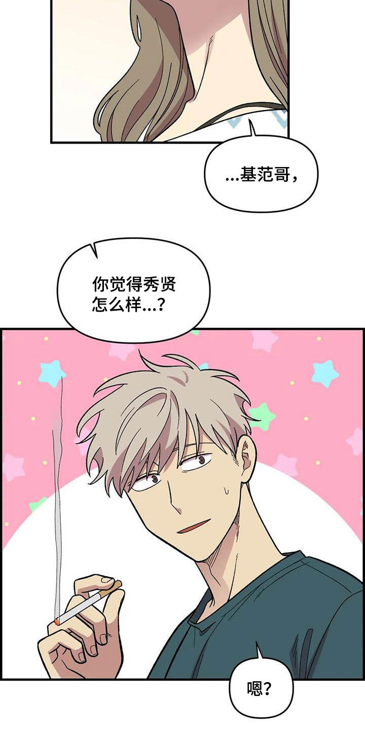 雨后故事漫画,第71章：【第二季】该怎么解释2图