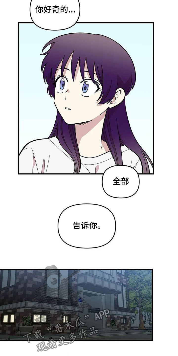 雨声催眠曲深度睡眠漫画,第102章：【第二季】全部告诉你5图