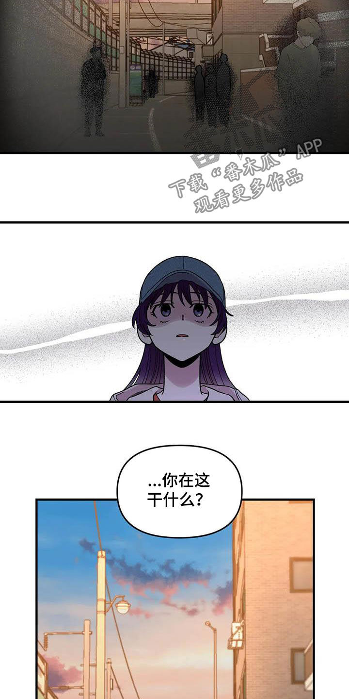 雨花石漫画,第71章：【第二季】该怎么解释1图