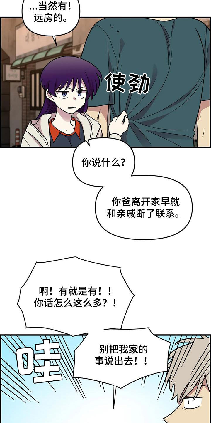 雨花石漫画,第75章：【第二季】实力碾压3图