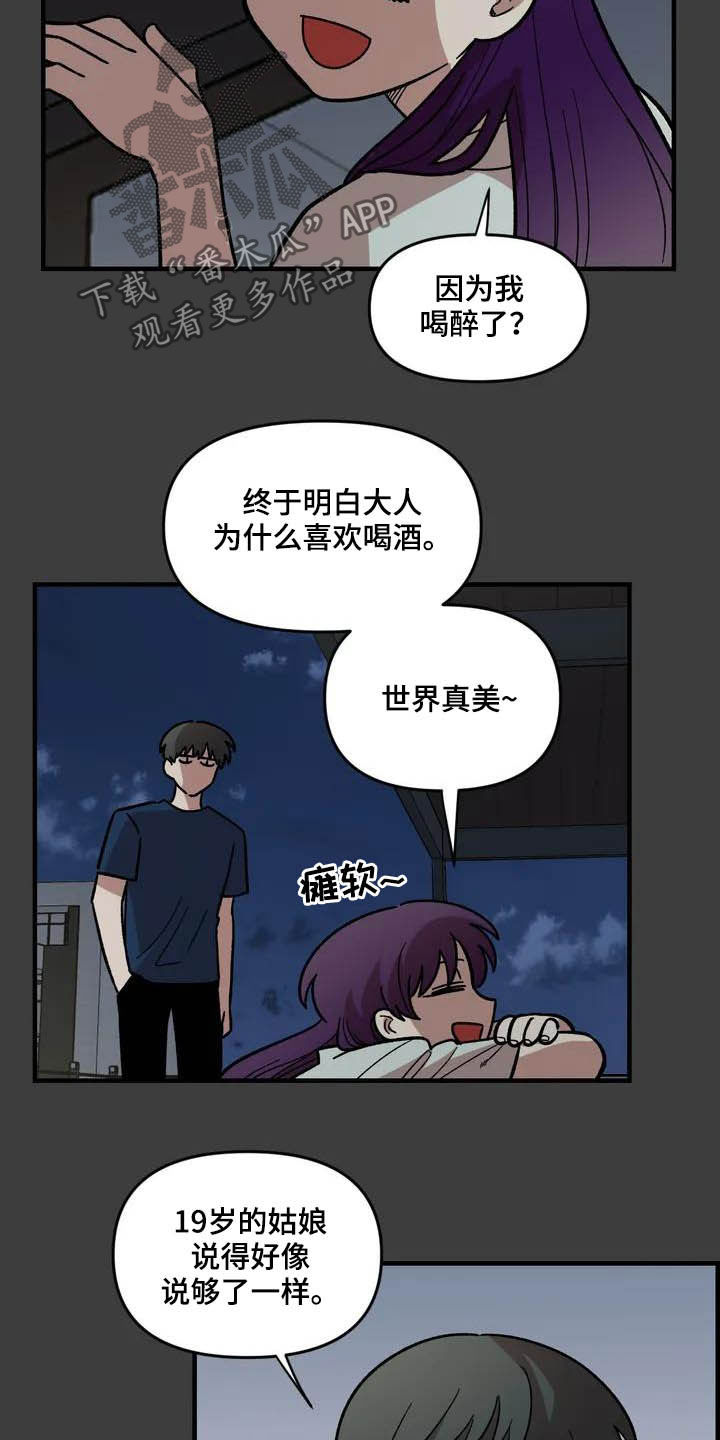 雨花石漫画,第46章：眼中的世界5图