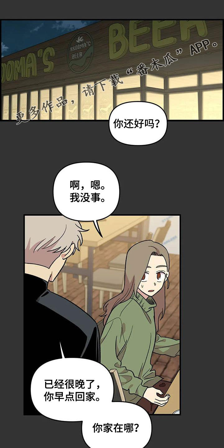 雨后少女漫画,第95章：【第二季】跟踪狂1图