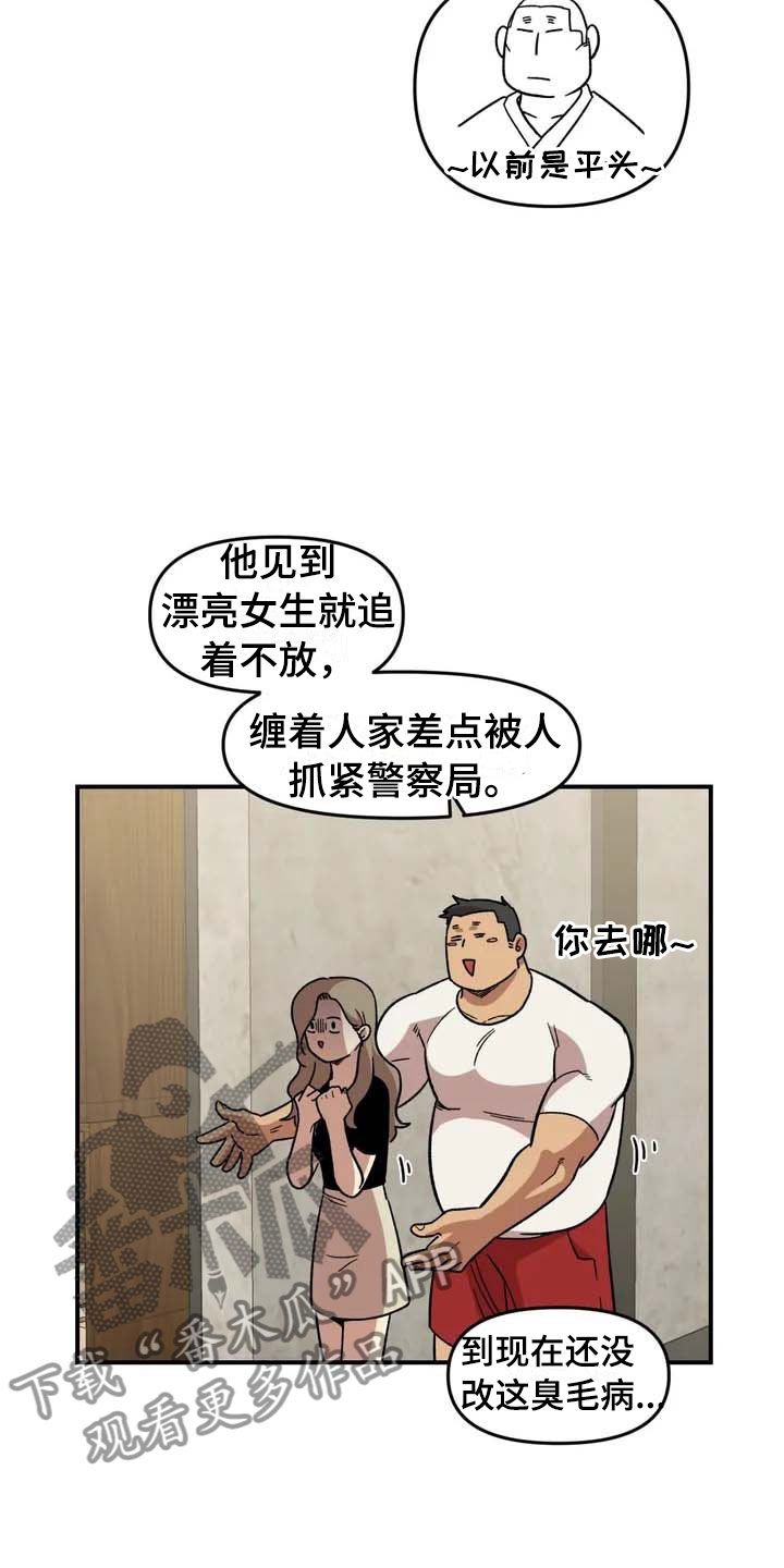 雨后天晴漫画,第14章：救美2图