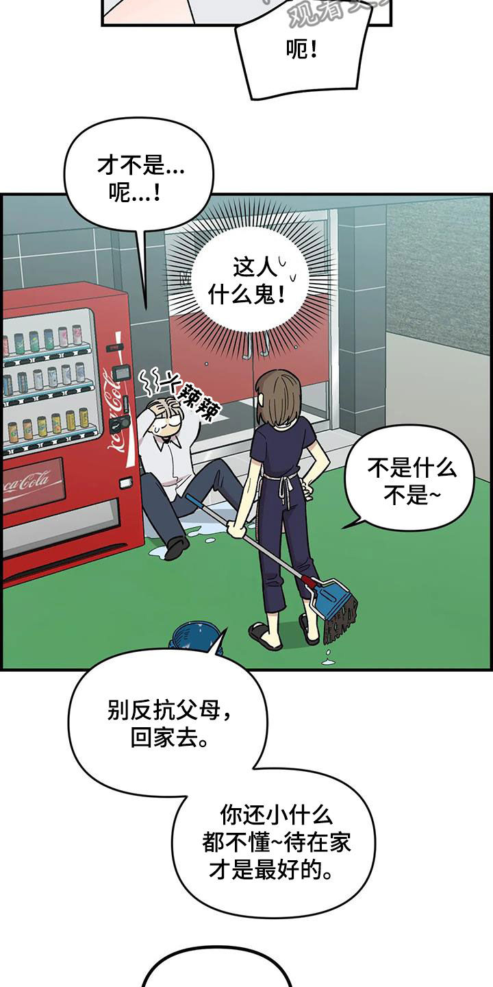 雨后女孩漫步漫画,第104章：【第二季】露宿街头3图