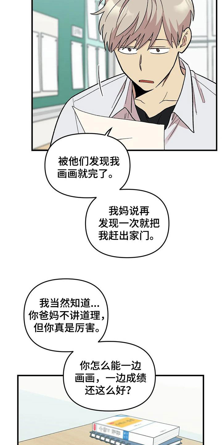 雨花石漫画,第103章：【第二季】扫地出门2图
