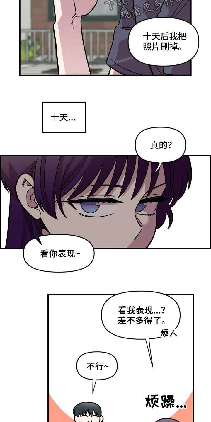 雨后天晴漫画,第45章：威胁5图