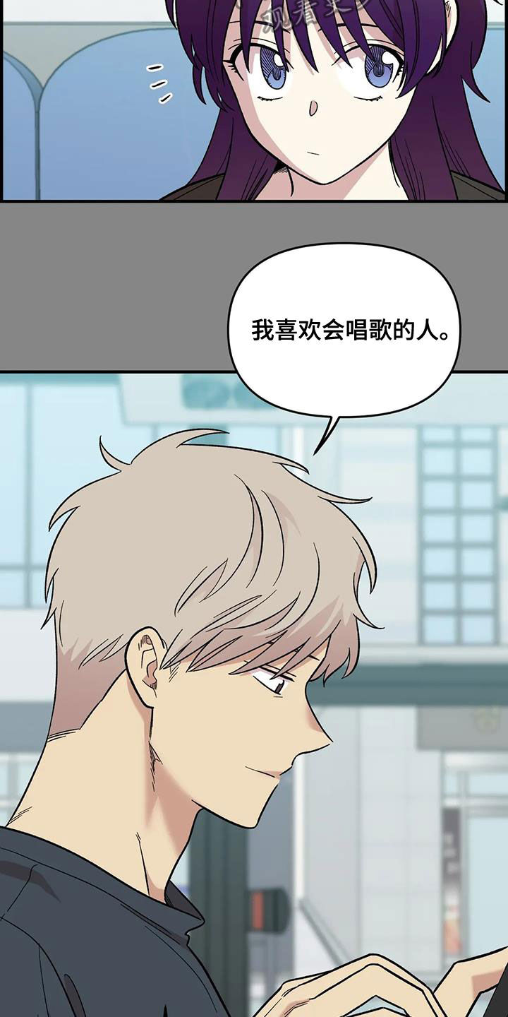 雨声催眠曲深度睡眠漫画,第97章：【第二季】喜欢会唱歌的人1图