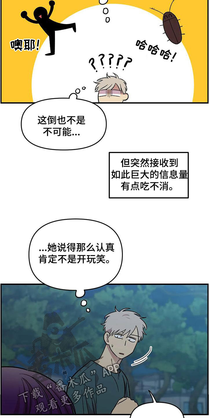 雨后少女漫画,第85章：【第二季】他没有变3图