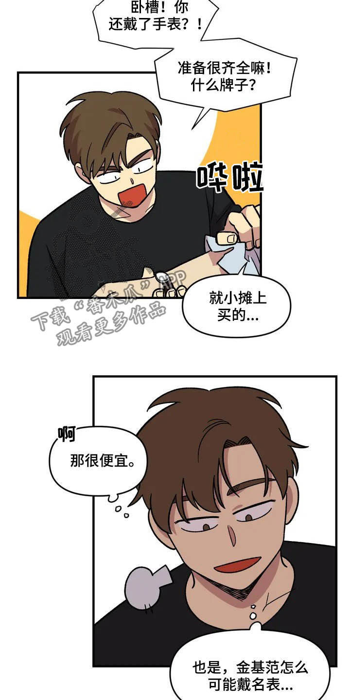 雨后少女漫画,第44章：美男子4图