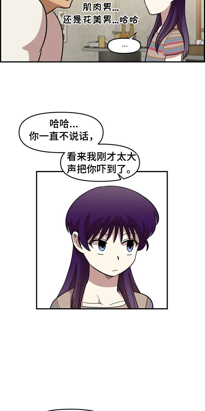 雨后天晴漫画,第14章：救美2图