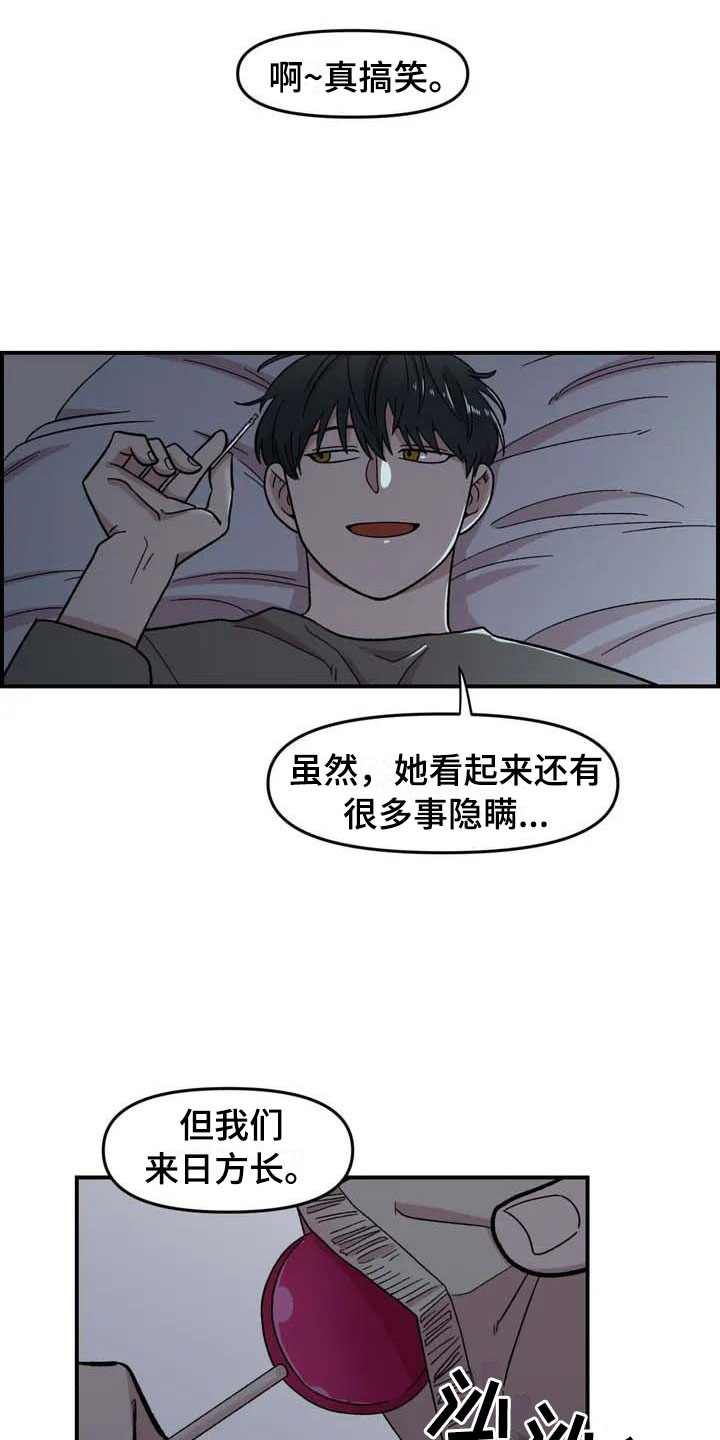 雨后天晴漫画,第20章：来日方长1图