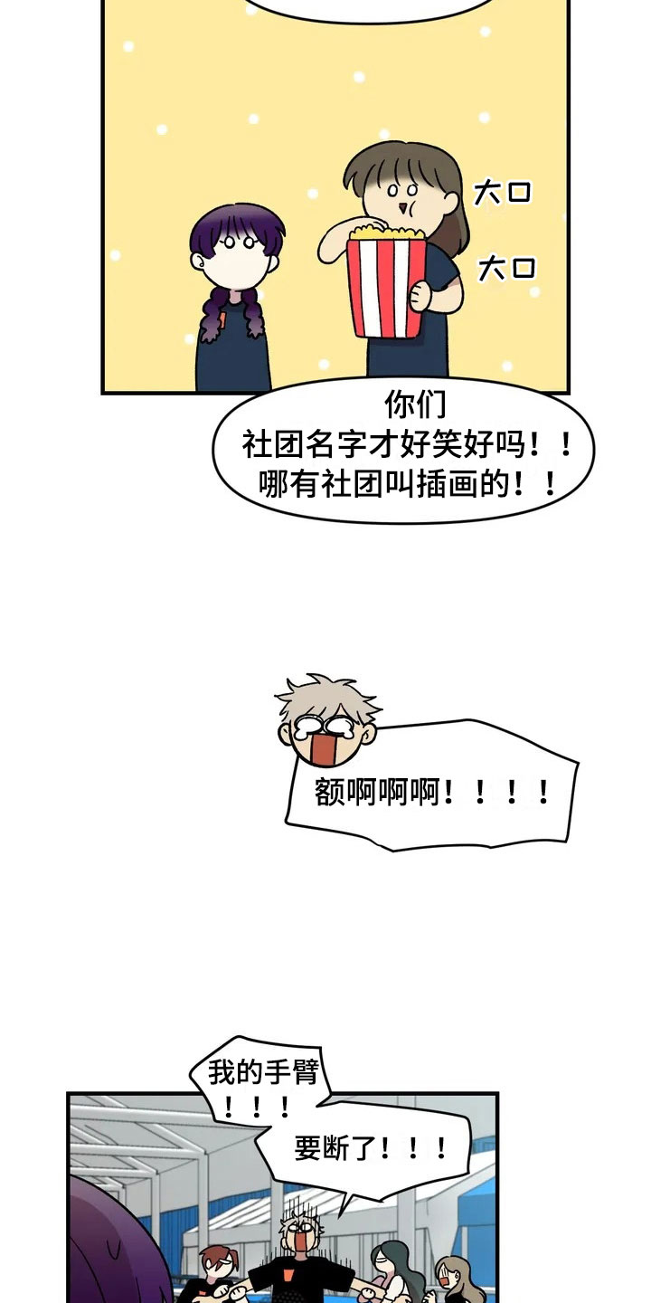 雨后少女漫画,第29章：心动4图